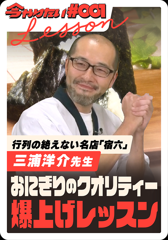 おにぎりのクオリティー爆上げレッスン