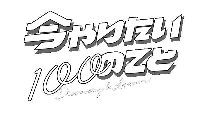 今やりたいAZOCOL