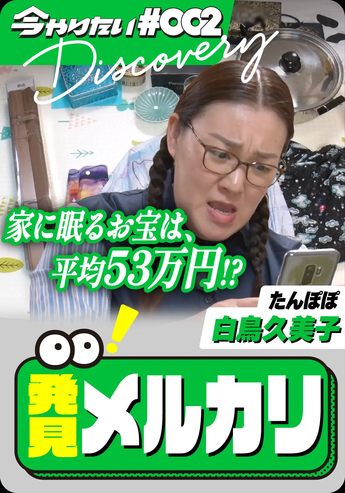 発見！メルカリサムネイル画像
