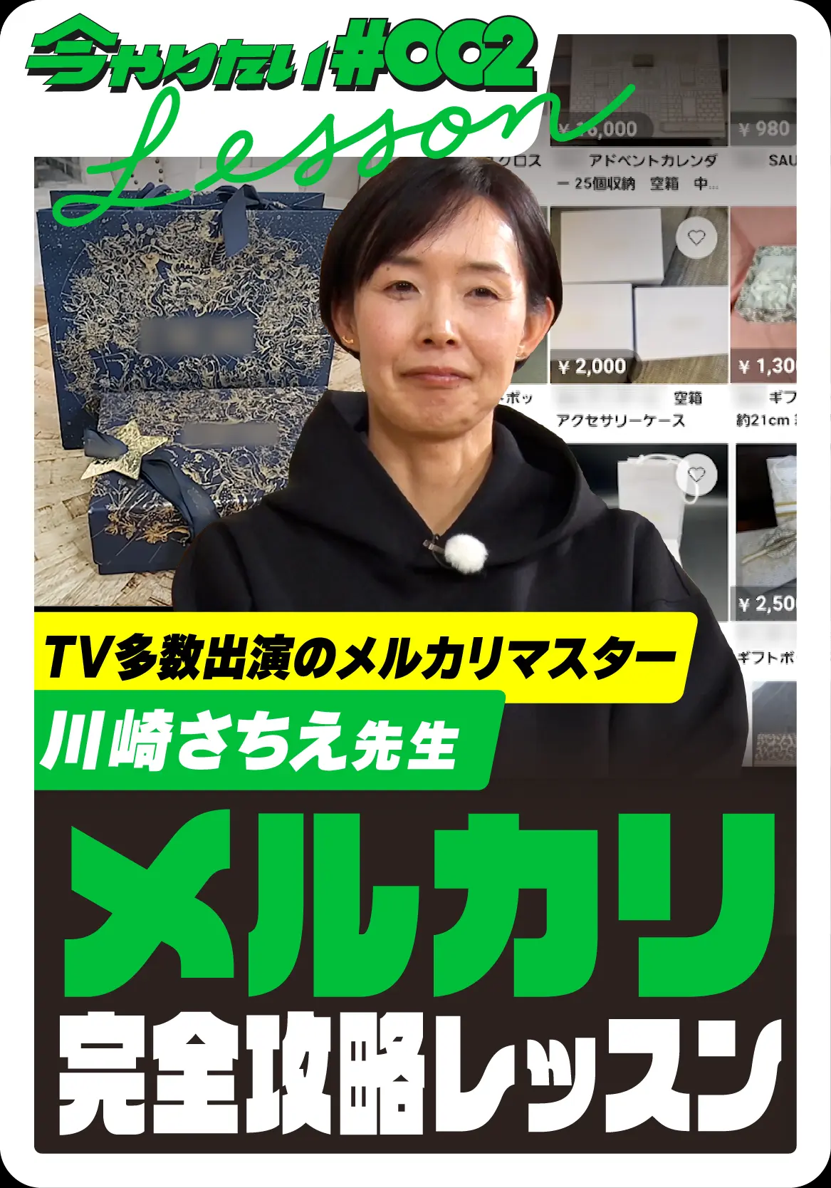 メルカリ完全攻略レッスンサムネイル画像