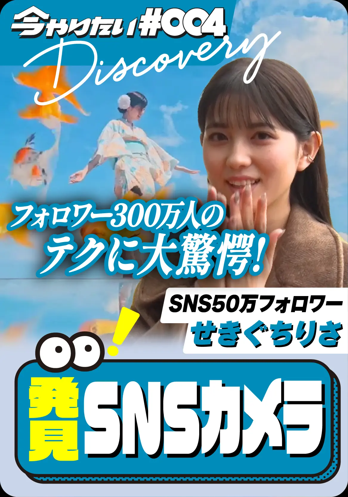 発見！SNSカメラサムネイル画像