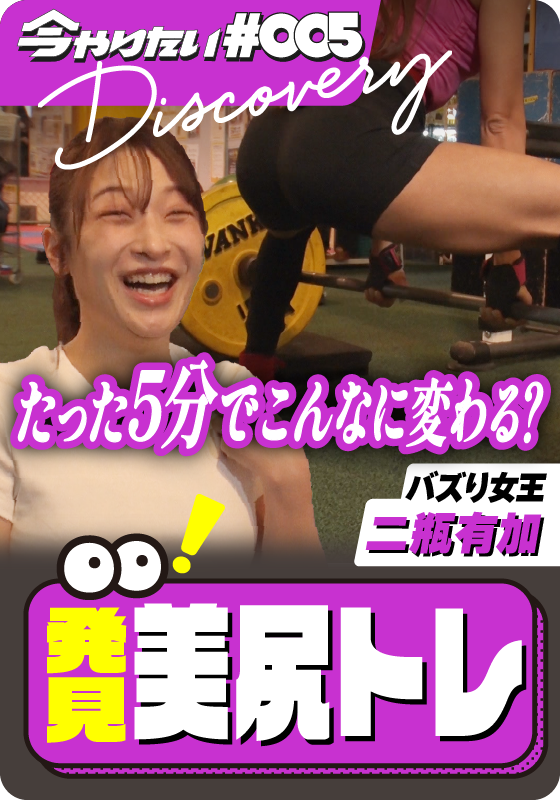 発見！美尻トレサムネイル画像