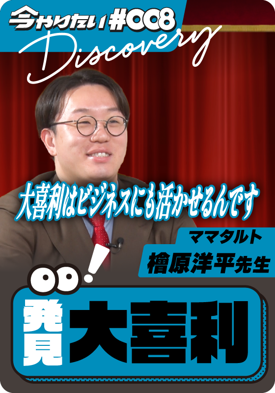 発見！大喜利サムネイル画像