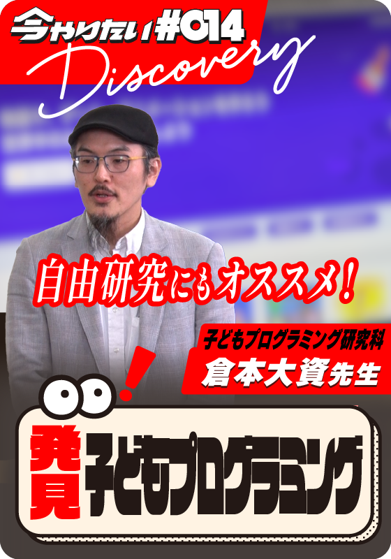 発見！子どもプログラミングサムネイル画像