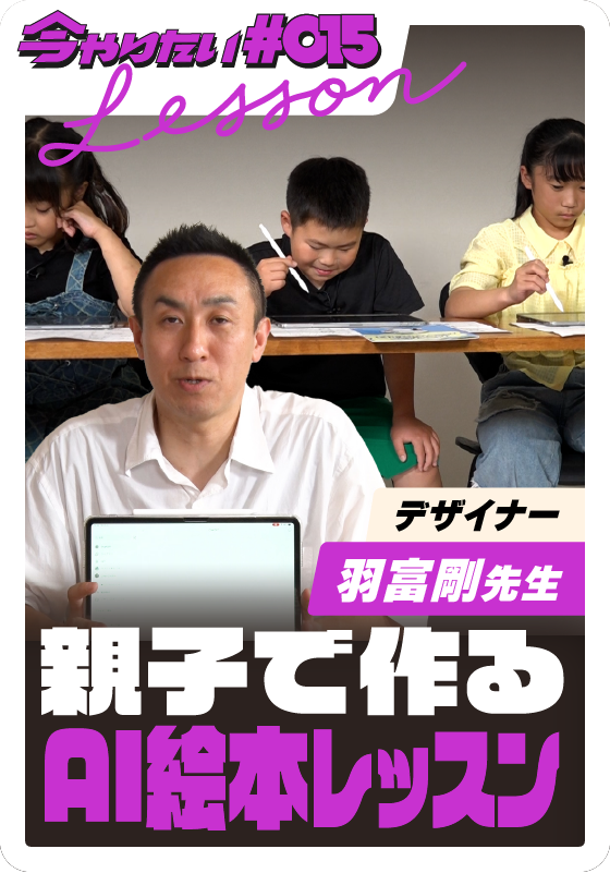 親子で作るAI絵本レッスンサムネイル画像