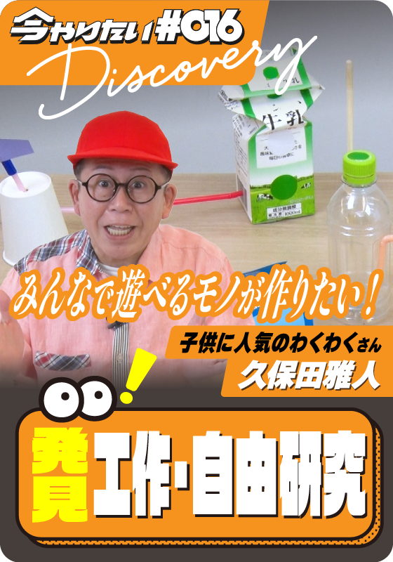発見！工作自由研究サムネイル画像