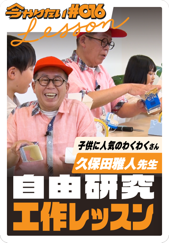 自由研究工作レッスンサムネイル画像