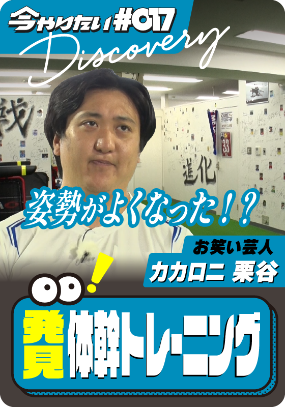 発見！体幹トレーニングサムネイル画像