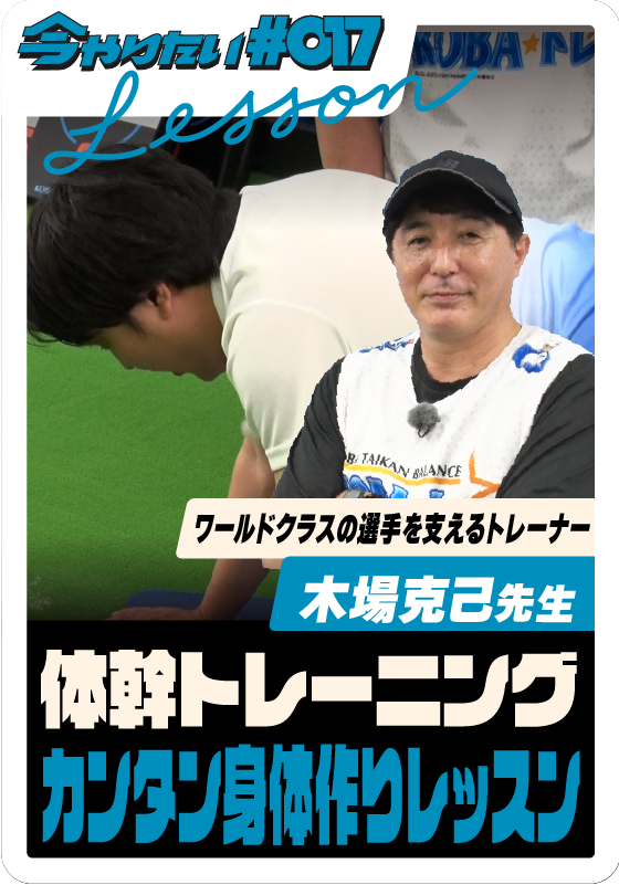 体幹トレーニング！カンタン身体作りレッスンサムネイル画像