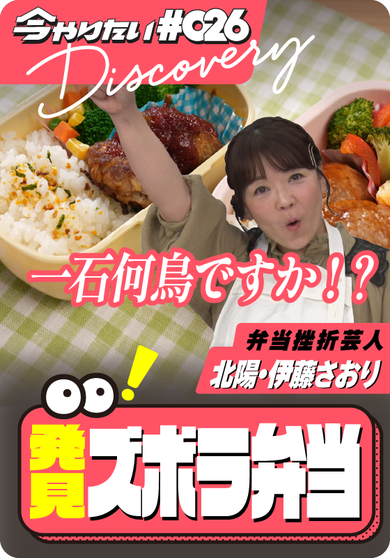 発見！ズボラ弁当サムネイル画像