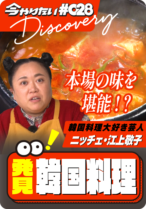 発見！韓国料理サムネイル画像