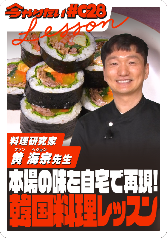 本場の味を自宅で再現！韓国料理レッスンサムネイル画像