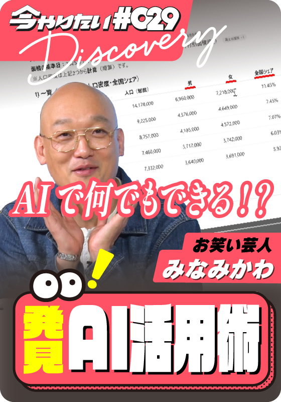 発見！AI活用術サムネイル画像