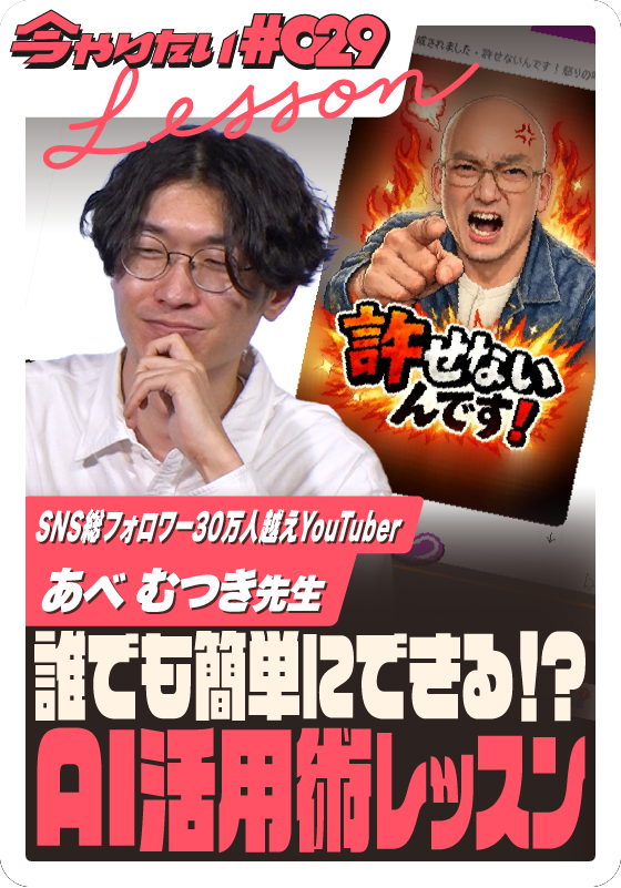 誰でも簡単にできるAI活用術レッスンサムネイル画像