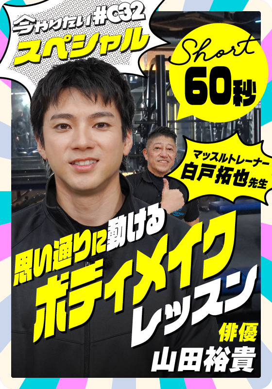 ボディメイクサムネイル画像
