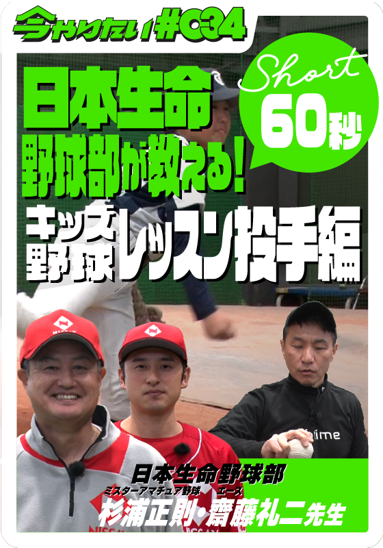 キッズ野球投手編サムネイル画像