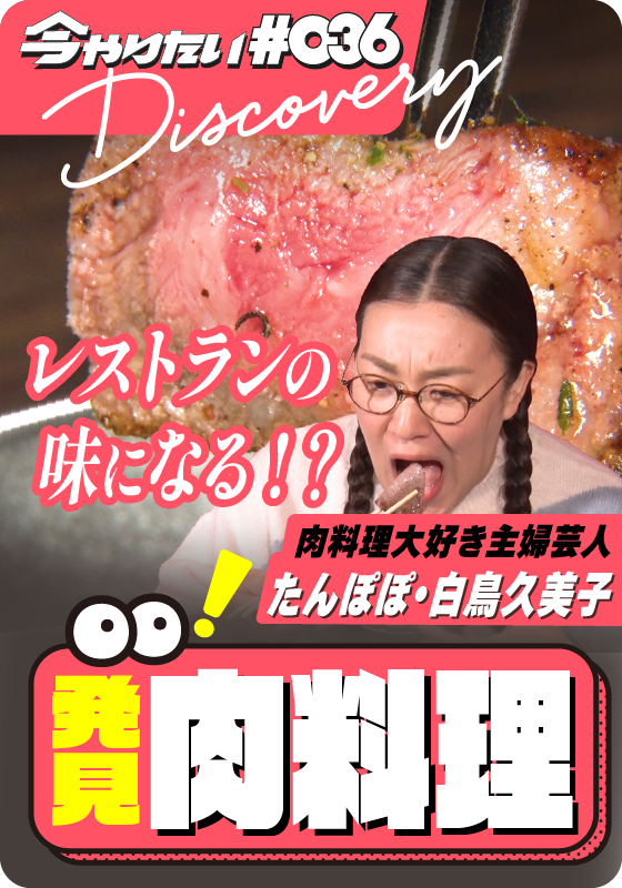 発見！肉料理サムネイル画像