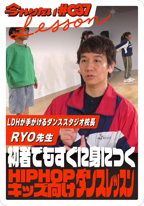 初心者でもすぐに身につくHIP HOPダンス（キッズ向け）レッスンサムネイル画像