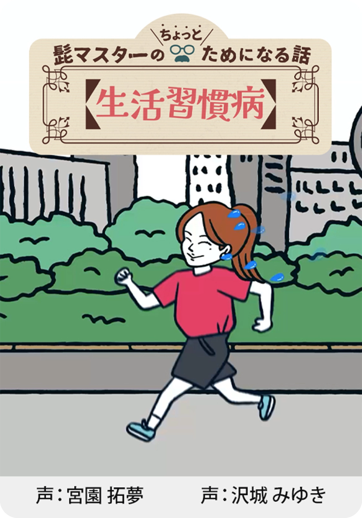 【生活習慣編】髭マスターのためになる話サムネイル画像