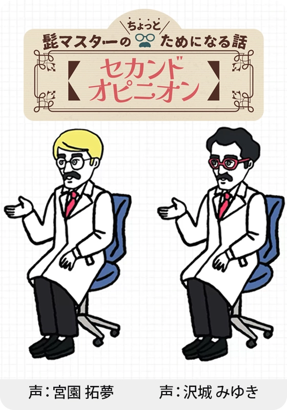 【名医相談編】髭マスターのためになる話サムネイル画像