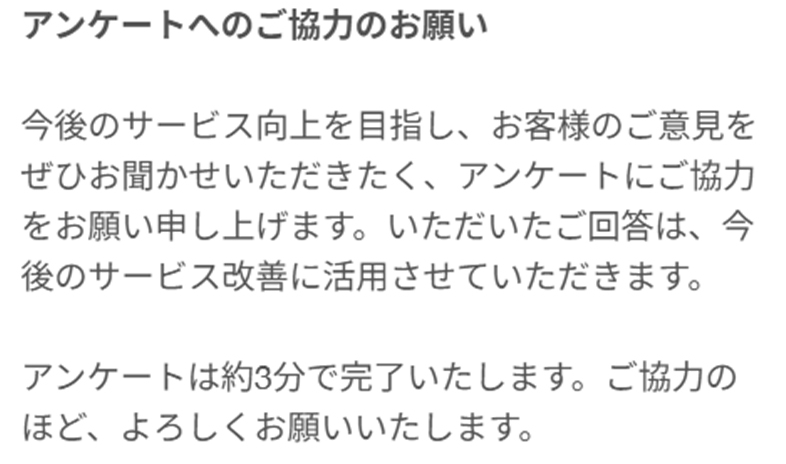 アンケートへのご協力のお願い
