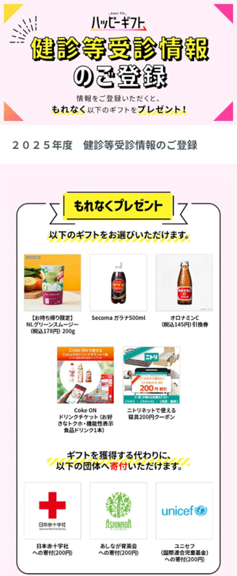 ご結婚・誕生情報のご登録