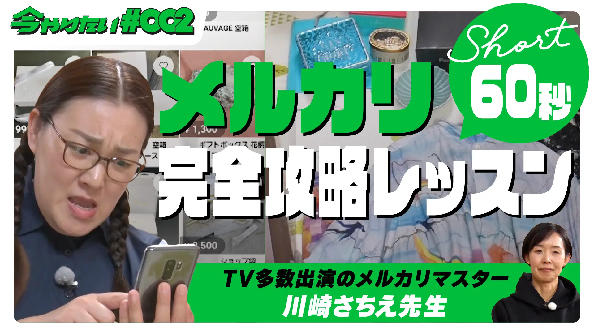 メルカリサムネイル画像
