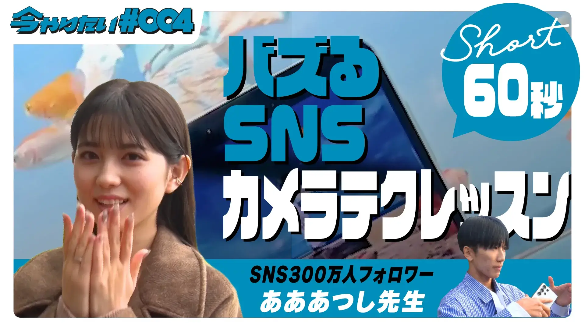 SNSカメラサムネイル画像
