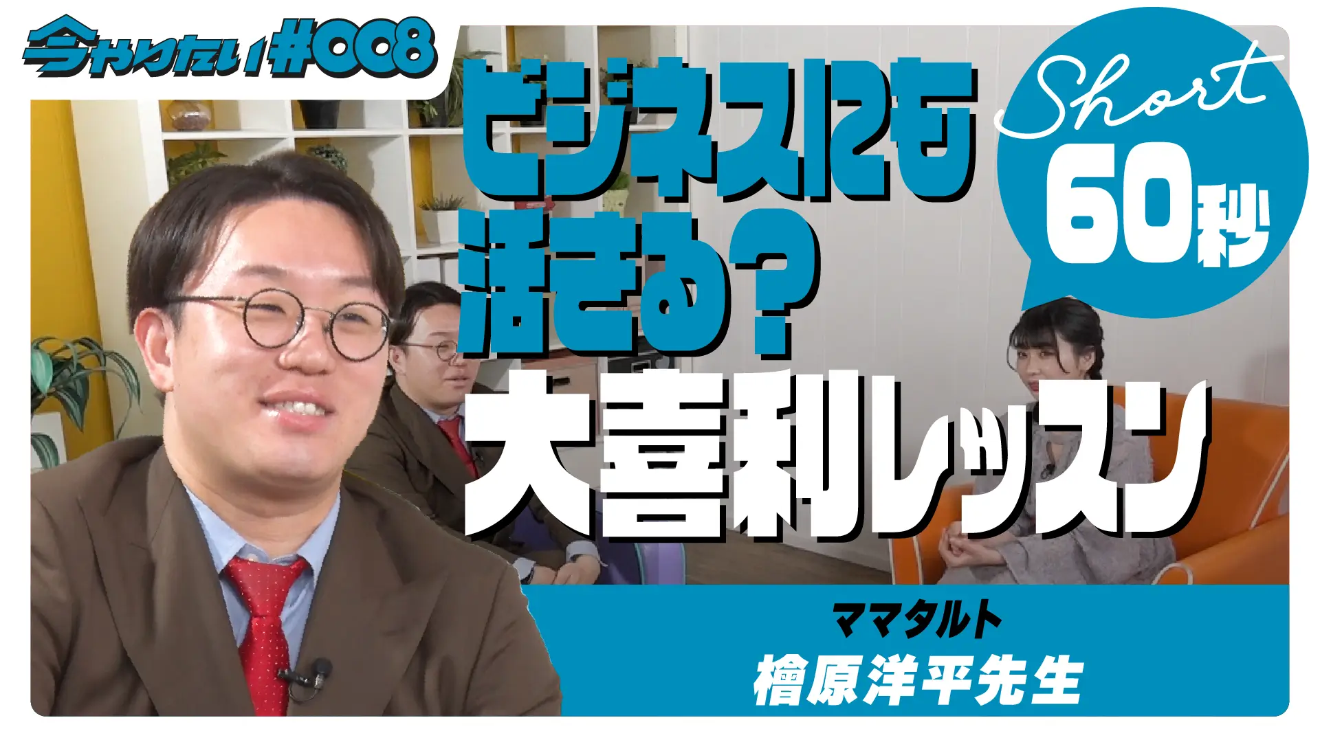大喜利サムネイル画像