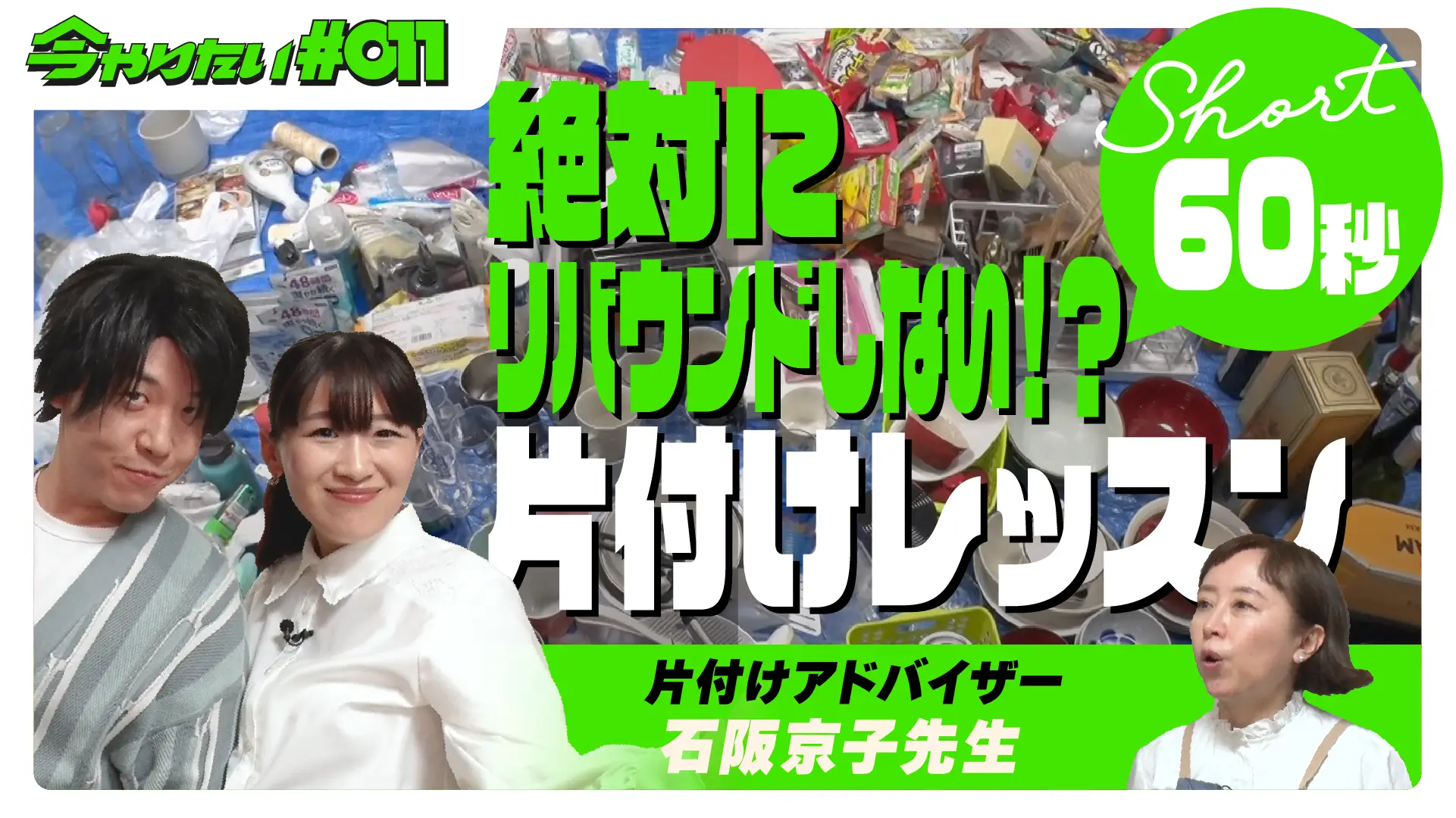 片付けサムネイル画像