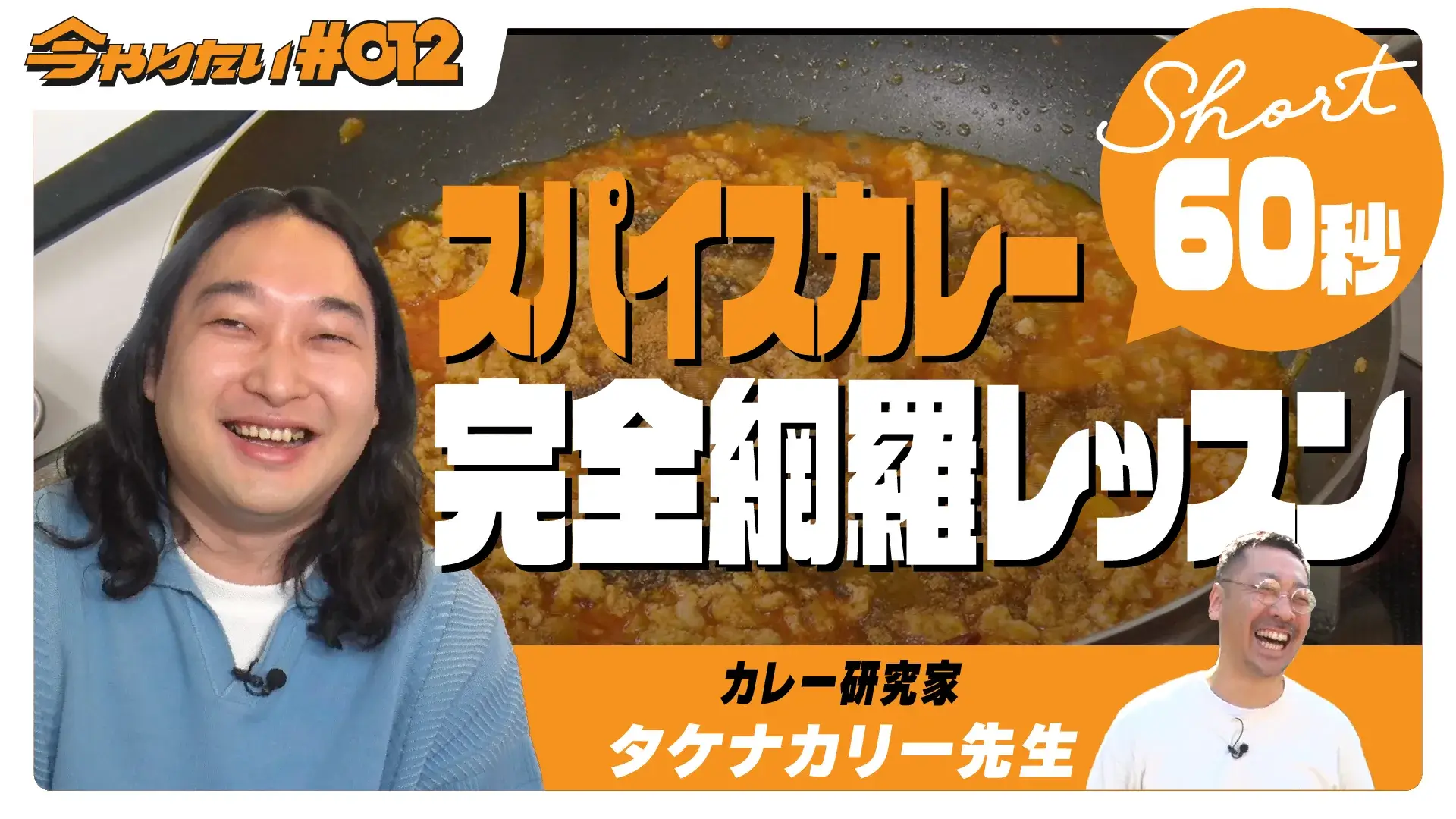 カレーサムネイル画像