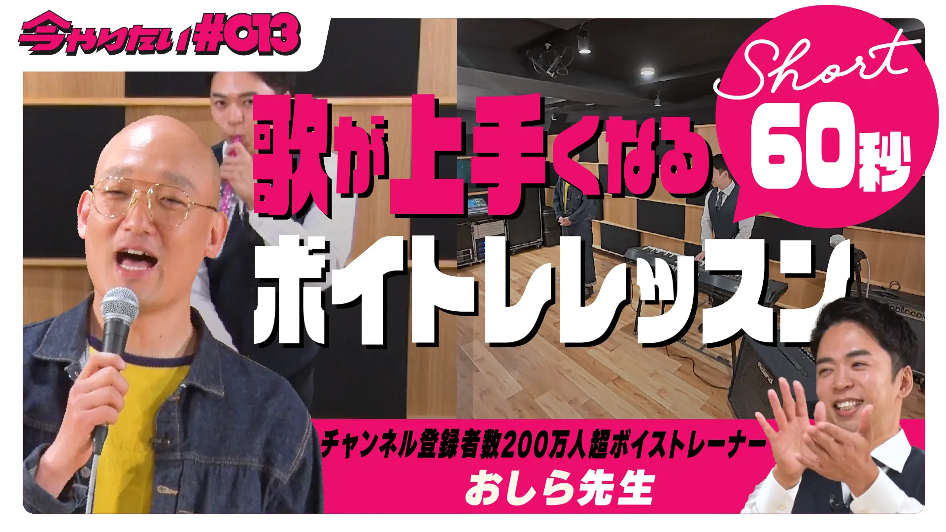 ボイストレサムネイル画像