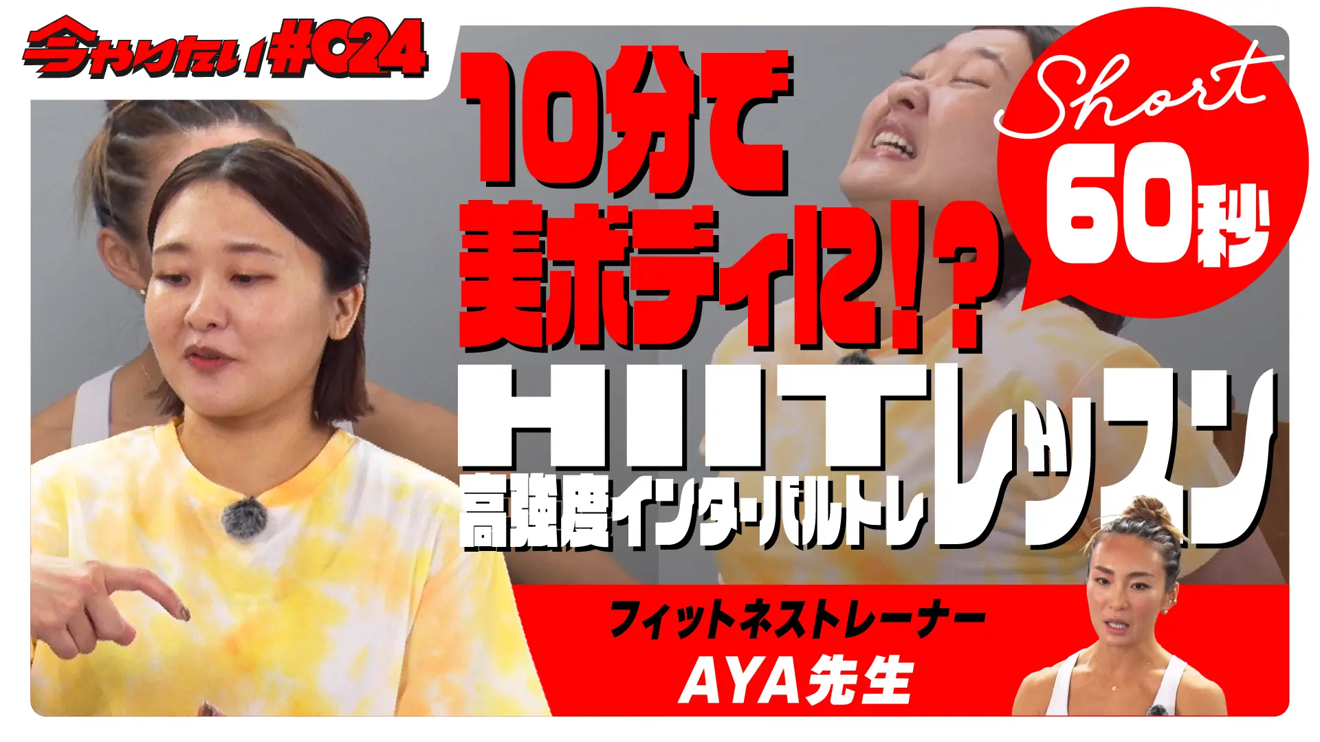 HIITサムネイル画像