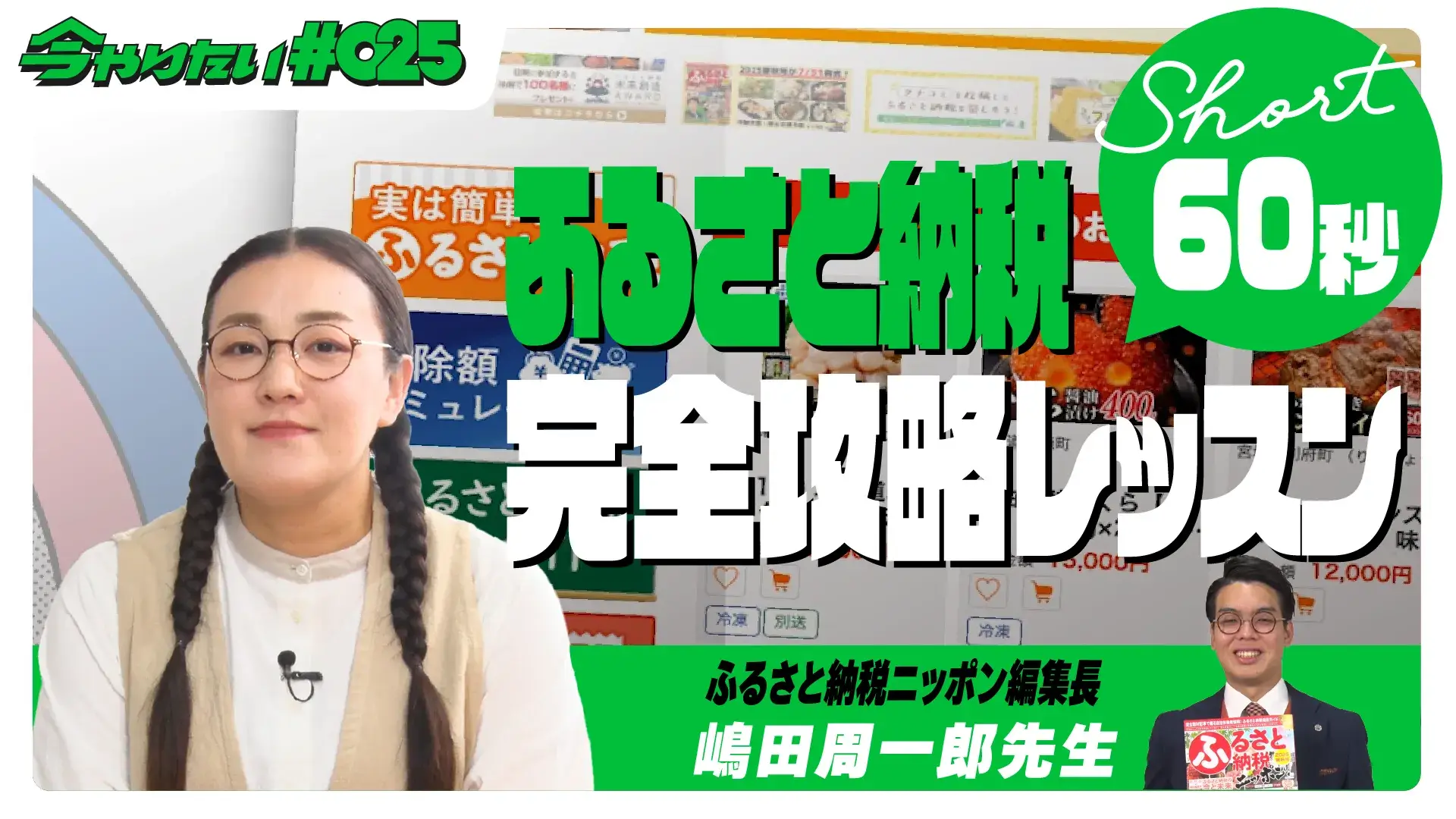 ふるさと納税サムネイル画像