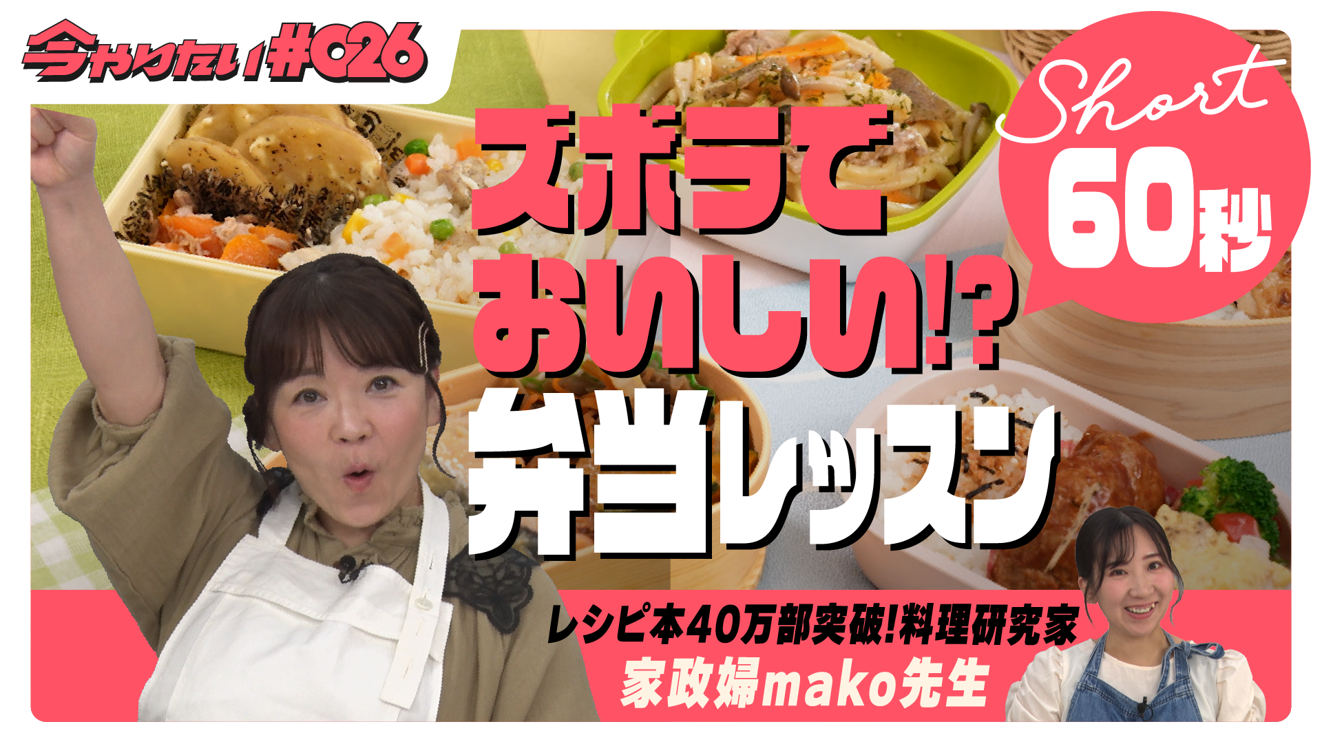 ズボラでおいしい弁当サムネイル画像