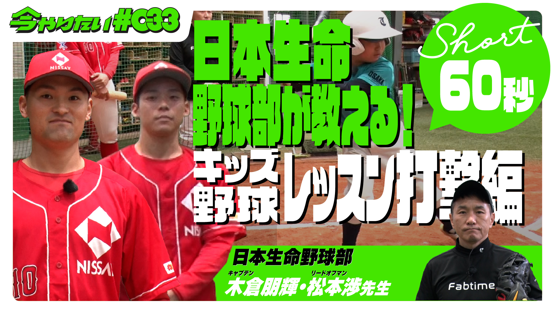 キッズ野球打撃編サムネイル画像
