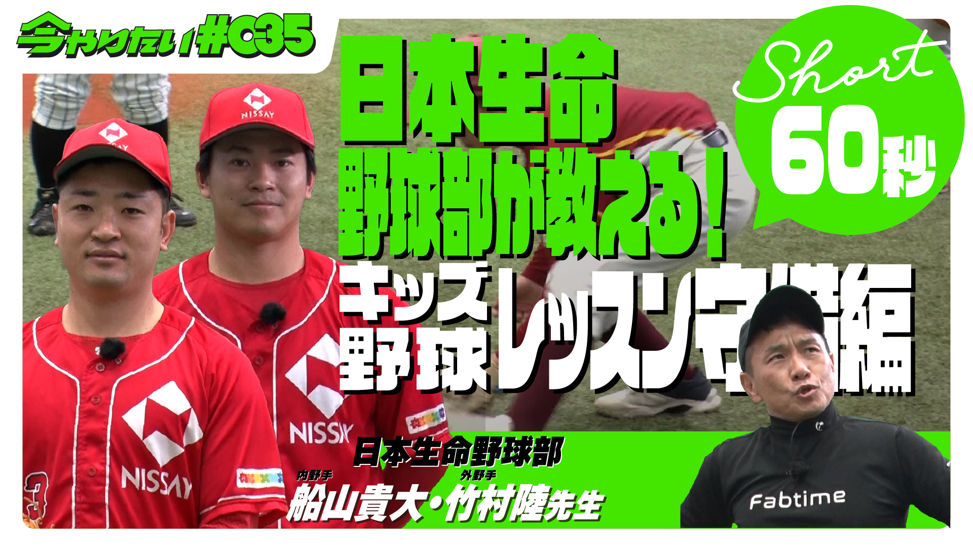 キッズ野球守備編サムネイル画像