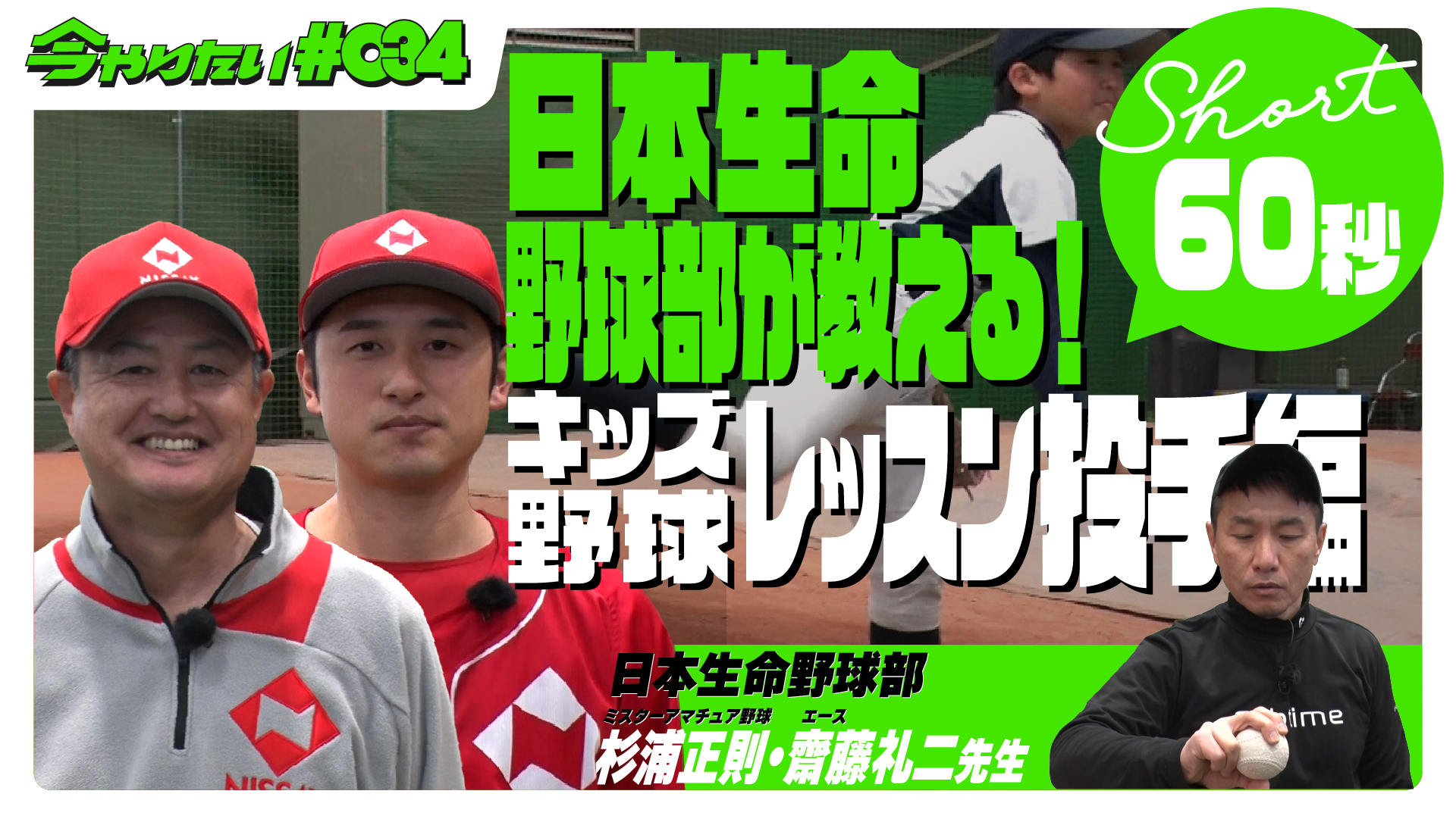 キッズ野球投手編サムネイル画像