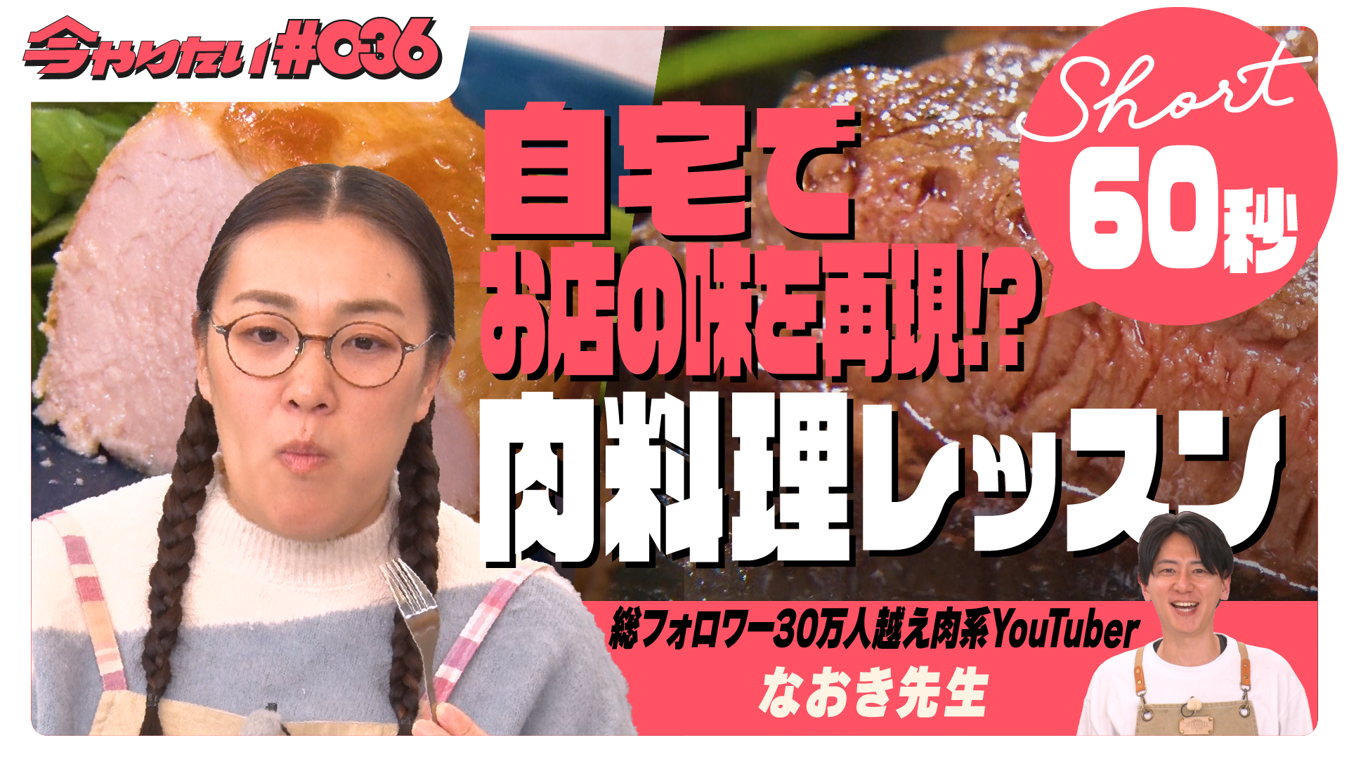 肉料理サムネイル画像